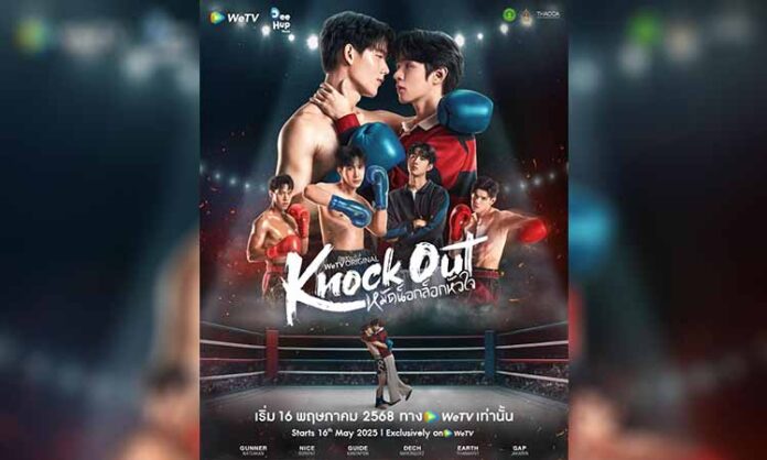Knock Out (2025) Tayland BL Dizi, Konusu ve Yorumları