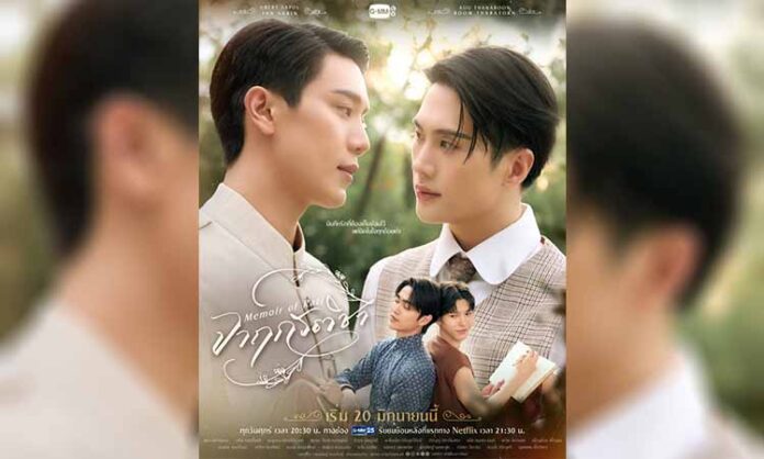 Memoir of Rati (2025) Tayland BL Drama