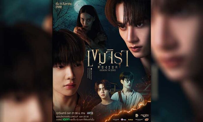 Khemjira (2025) Tayland BL Drama