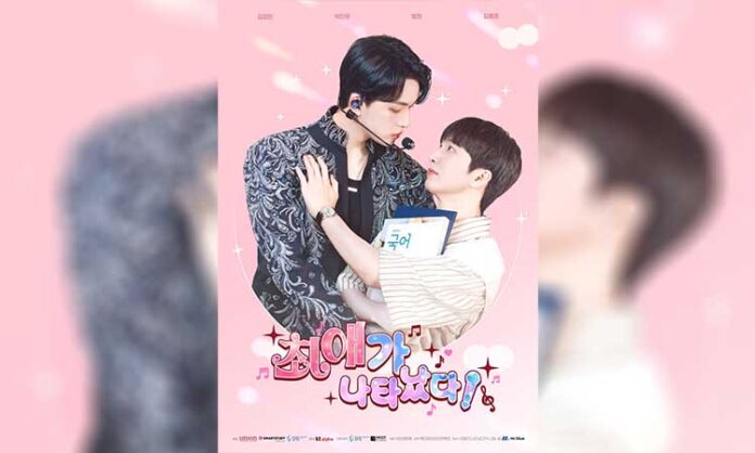 My Bias Is Showing?! (2025) Güney Kore BL