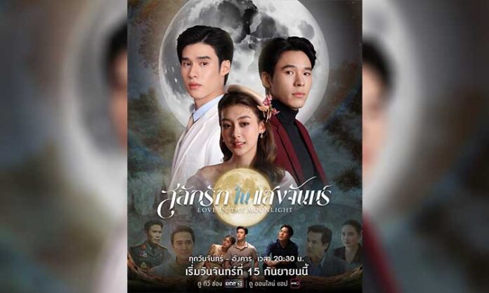 Love in the Moonlight (2025)