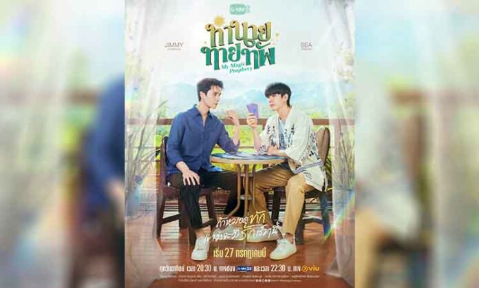 My Magic Prophecy (2025) – Tayland BL Dizi