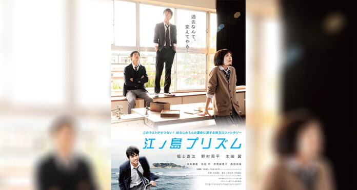 Enoshima Prism (2013) – Zamanın Dostluk Üzerindeki İzleri