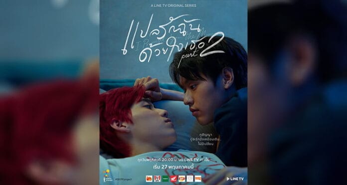 Promised You the Moon (2021) – Kendini Kabullenme ve Değişen Duygular