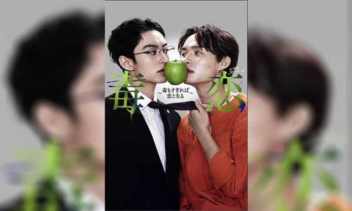 Love-Is-a-Poison-BL Love Is a Poison (2024) Yasak ve Tutkulu Kalplerin Hikayesi