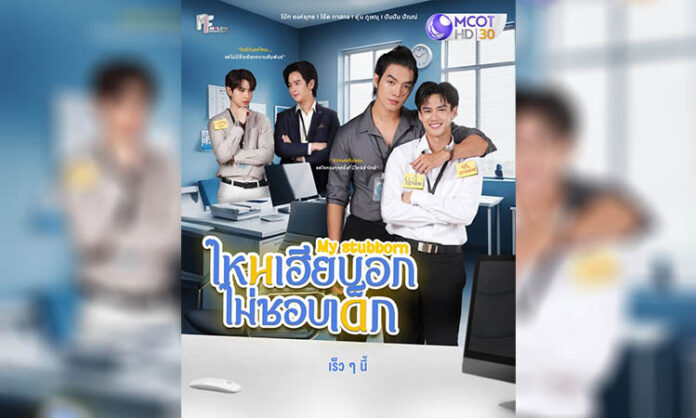 My Stubborn (2025): Çekişmeli Bir İlişki