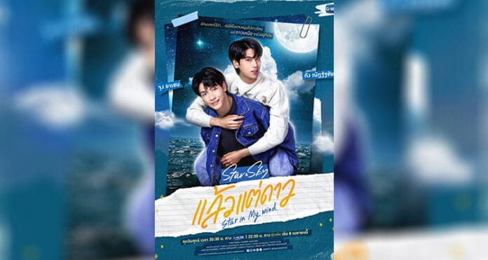 Star and Sky: Star in My Mind (2022) Üniversite Konulu Gençlik ve Romantizm Dizisi