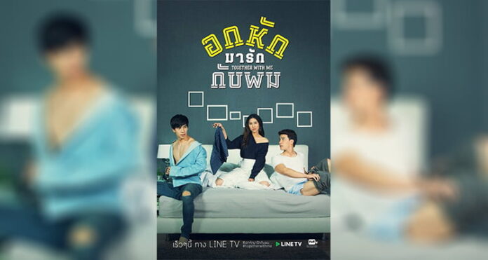 Together With Me (2017) Tayland BL Dizi Konusu ve İncelemesi
