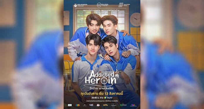 accident-heroin Addicted Heroin (2024) – Beklenmedik Aşk ve Kimlik Çatışmaları