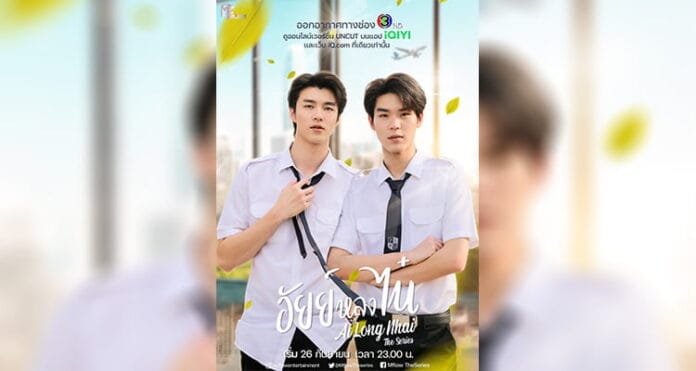 Ai Long Nhai (2022) – Basit, Tahmin Edilebilir Ama Sevimli Bir Üniversite BL Dizisi