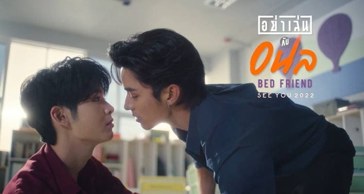 Bed Friend (2023) | Bir İyileşme ve Kimliğini Bulma Öyküsü