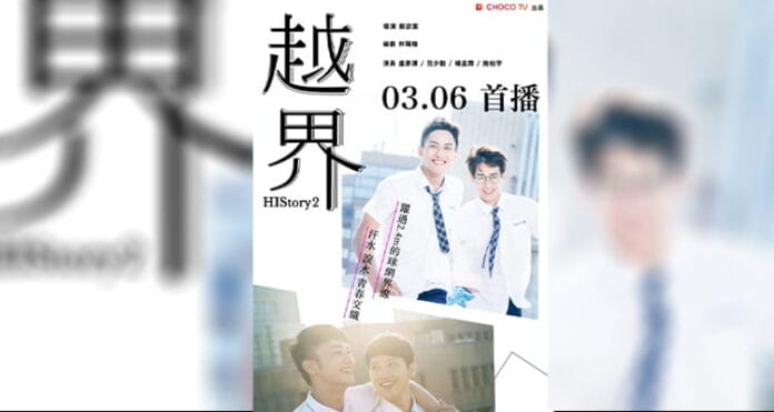 HIStory2: Crossing the Line (2018) Tutkunun ve Sınırların Aşıldığı Bir Gençlik Hikâyesi