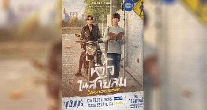 Dangerous Romance (2023) Mafya Gölgesinde Tehlikeli Birliktelik