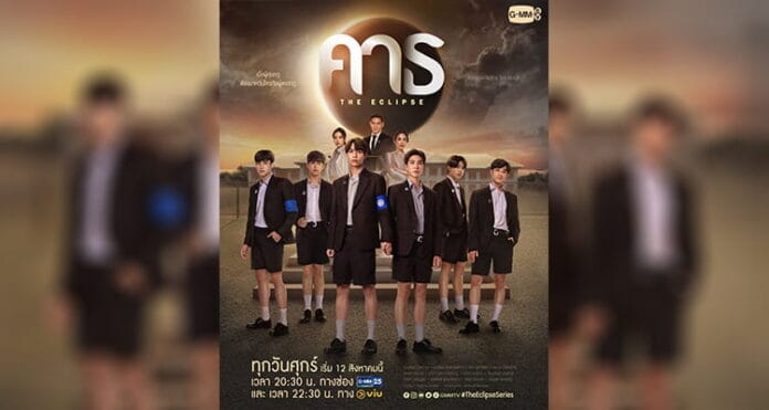 The Eclipse (2022) Okul, Lanet ve Yasak Aşk Konulu Gençlik Draması