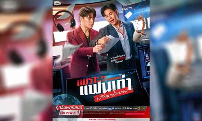 The Ex-Morning (2025) Tayland BL: Konusu, Dizi İzlenir mi?