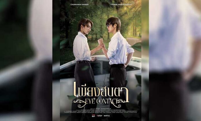 Eye Contact (2025): Aşk, Kırılganlık ve Kendini Keşfetme Öyküsü