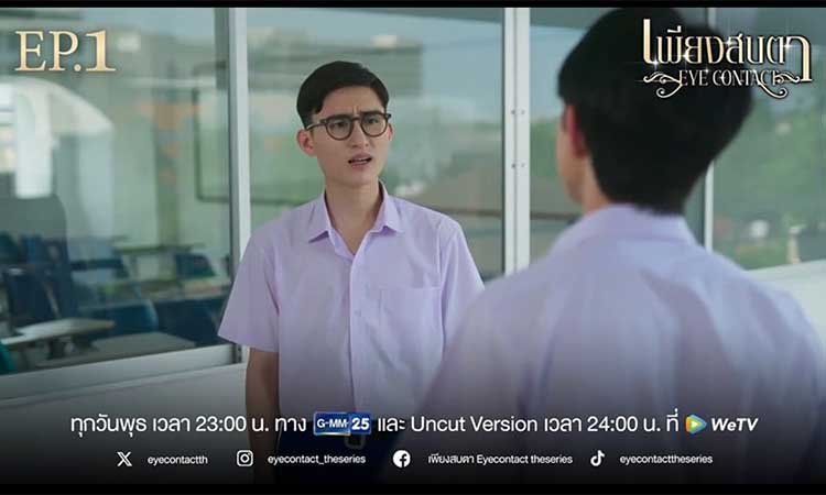 Eye Contact (2025): Aşk, Kırılganlık ve Kendini Keşfetme Öyküsü