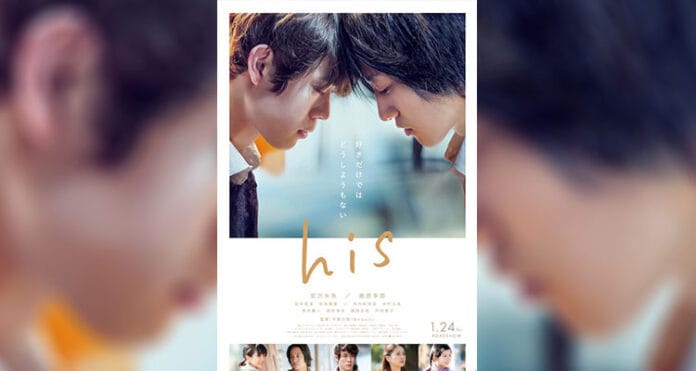 His (2020) – Aşkın ve Kabullenişin Sessiz Yolculuğu