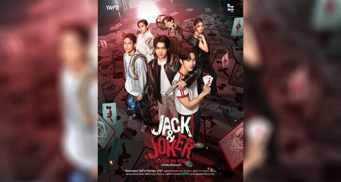 Jack & Joker: U Steal My Heart! (2024) | Kalpleri Çalan Aşkın Hikâyesi