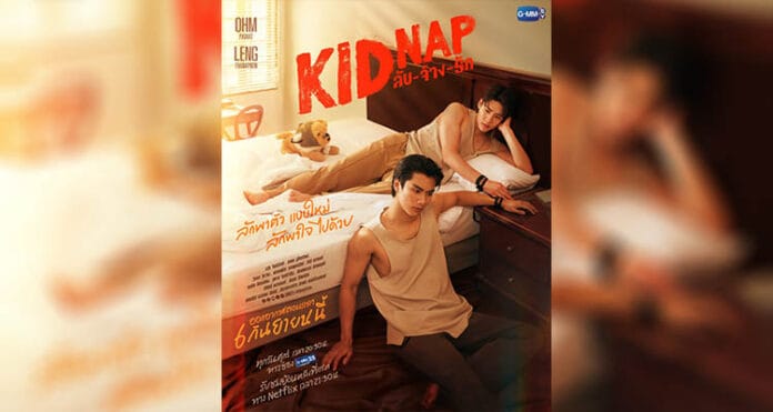 Kidnap (2024) Suç ve Adam Kaçırma Tutkulu Romantizme Dönüşüyor