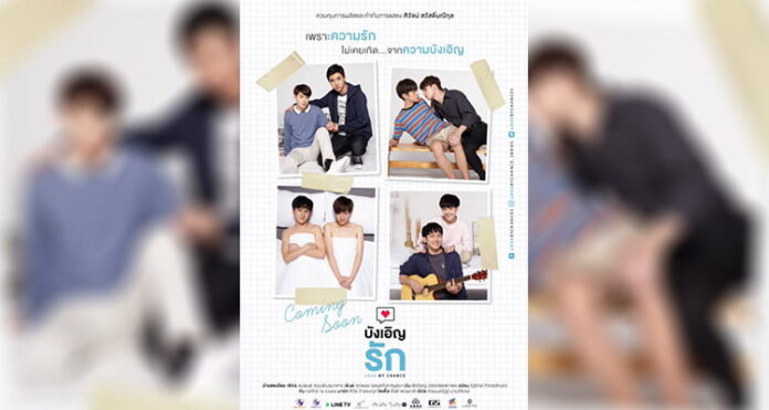 Love by Chance (2018) Kült Romantik Komedi Temalı Gençlik Dizisi