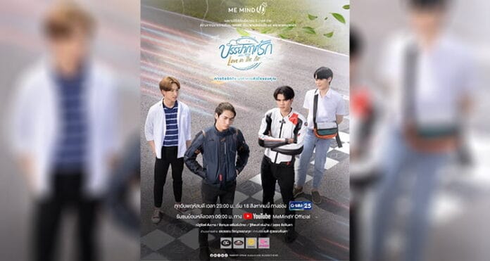 Love in the Air (2022) Düşmanlıktan Aşka Zor Bir İlişkiyi Anlatan Kült Dizi