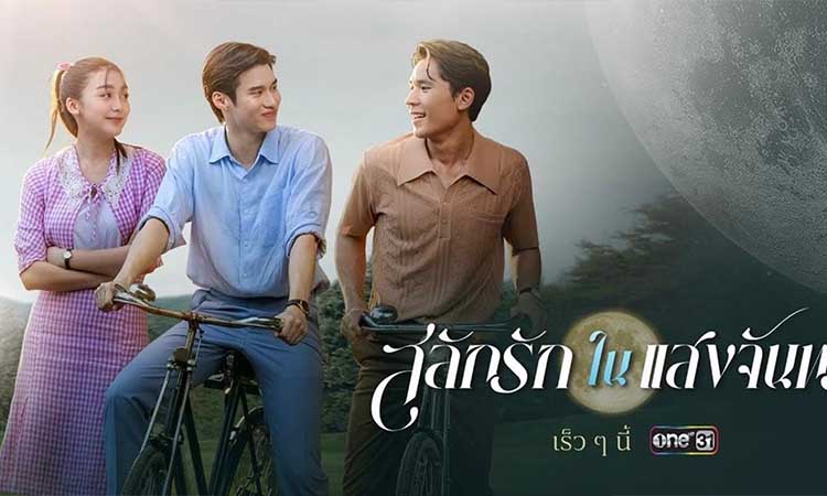 Love in the Moonlight (2025) Siyasi Baskılar, Entrikalarla Hiçe Sayılan Duygular