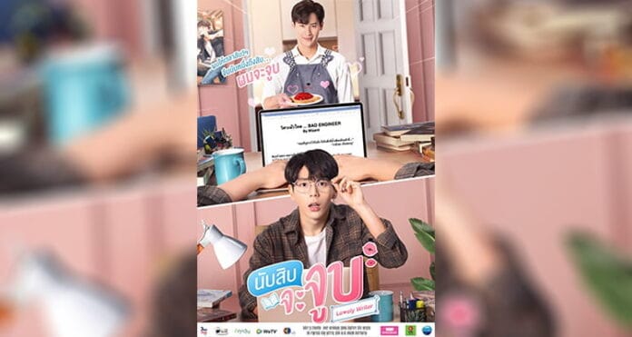 Lovely Writer (2021) Kurgu İle Gerçek Arasında Bir Öykü