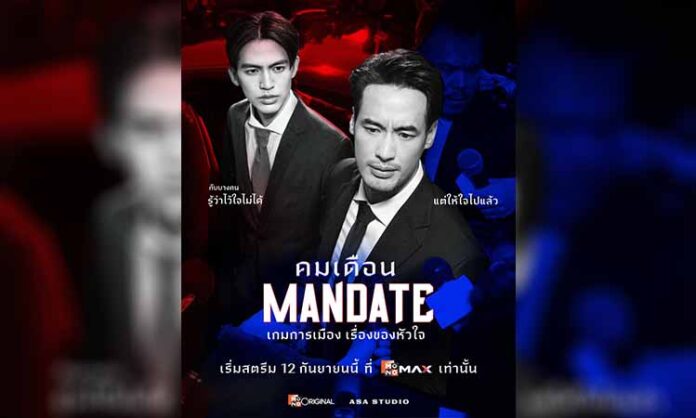 Mandate (2025) Siyaset ve Entrikalar Arasında Gelişen Duygular