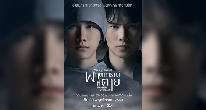 Manner of Death (2020) Gizem ve Cinayetler Arasında Bir Romantizm