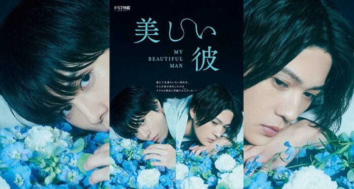 My Beautiful Man (2021) | Sessiz Bir Aşkın Yaralı Estetiği