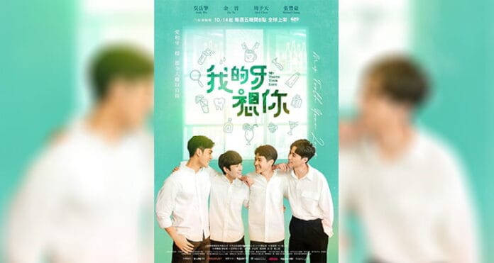 My Tooth Your Love (2022) – Aşk ve Diş Arasında Şifa Bulan İlişkiler