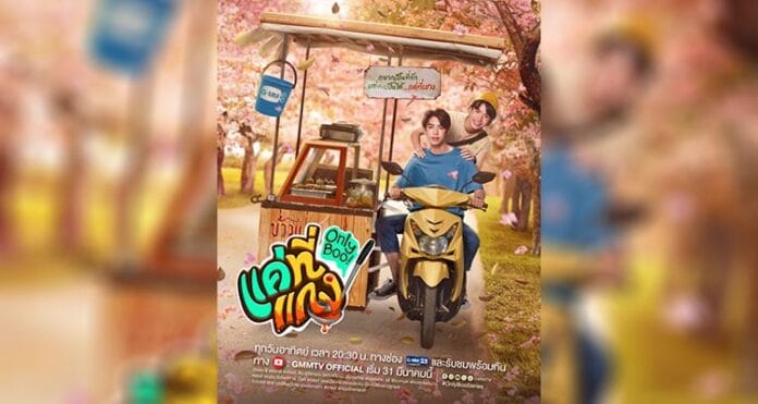 Only Boo! (2024) | Aşk, Kıskançlık ve Gençlik Arkadaşlığının Eğlenceli Yolculuğu