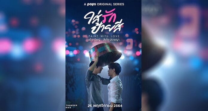 paint-with-love-kapak Paint with Love (2021) – BL Dizi: Zıt Kutupların Aşkı ve Konusu