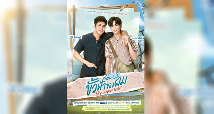 sky-in-2-kapak Star and Sky: Sky in Your Heart (2022) Romantik Bir Gençlik Dizisi
