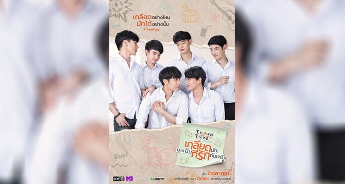 TharnType The Series (2019) Sahte Birliktelikten Aşka Dönüşen Bir Öykü