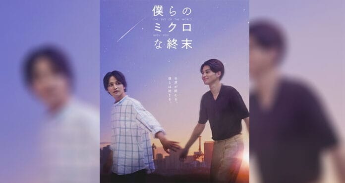 The End of the World, With You (2023) Kıyametin Eşiğinde Yeniden Doğan Bir Aşk