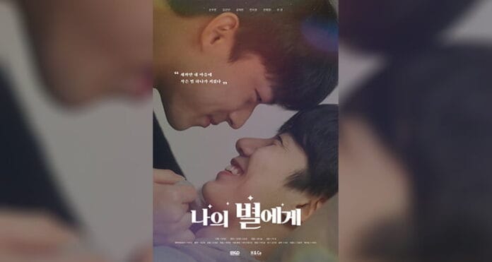 To My Star (2021) – Ünlü Bir Oyuncu ile Sıradan Bir Şefin Kesişen Kaderleri