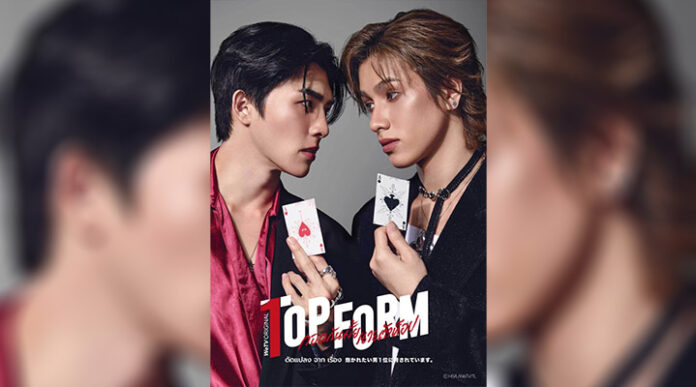 Top Form (2025): Aşk, Şöhret ve Mücadele
