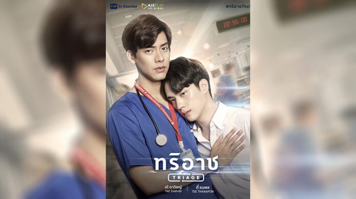 Triage (2022) Zaman Döngüsüne Çözülmeyi Beklenen Aşk ve Suç Draması