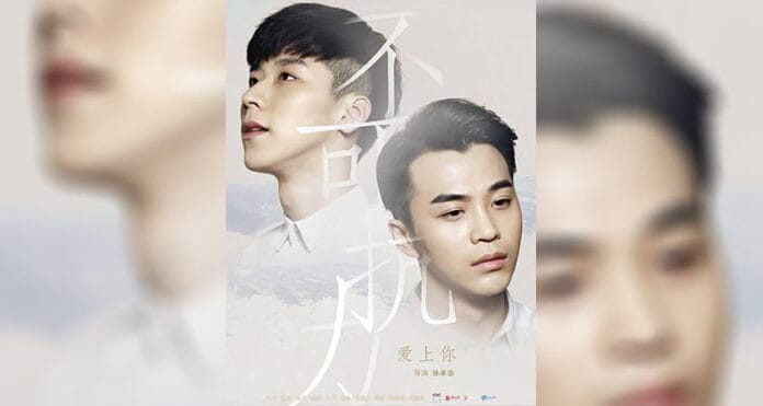 un-controlled-love-BL Uncontrolled Love 1-2 (2016): Çin Yapımı Sarsıcı BL Aşk Öyküsü