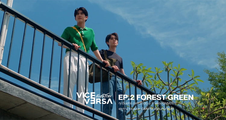 Vice Versa (2022) Paralel Evrende Aşk ve Kimlik