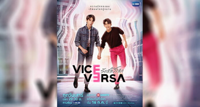 Vice Versa (2022) Paralel Evrende Aşk ve Kimlik
