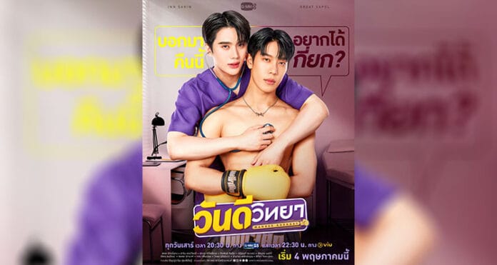 wandee Wandee Goodday (2024) Zıt Kutupların Birbirini Çektiği Romantik Bir Öykü