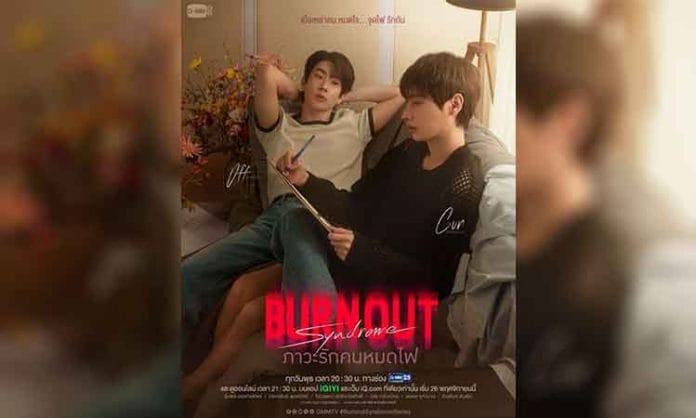 Burnout-Syndrome-BL Burnout Syndrome (2025-2026) Tayland BL – Tükenmişlikten Aşka Uzanan Yol