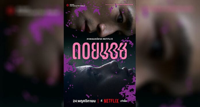 doi-boy-1 Evden Uzakta (2023) – Kayıp Bağlar ve Tehlikeli Bir Yolculuk