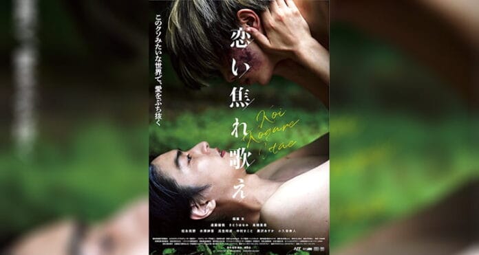 Sing in Love (2022) | Karanlık ve Travmayla Karışık Bir Japon Drama