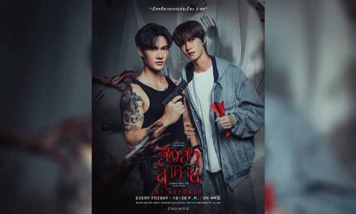 Goddess-Bless-BL Goddess Bless You from Death (2025): True Love Amidst Ghosts and Serial Murders