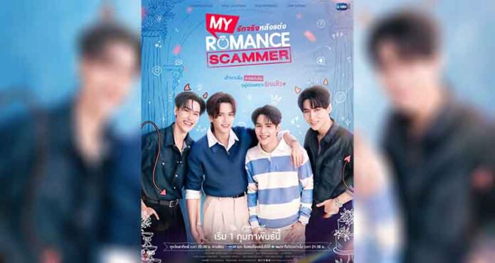 My Romance Scammer (2026): Fake Loves and the Trial of Wealthy Heirs