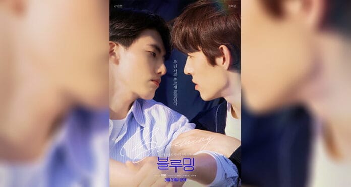 Blueming (2022)